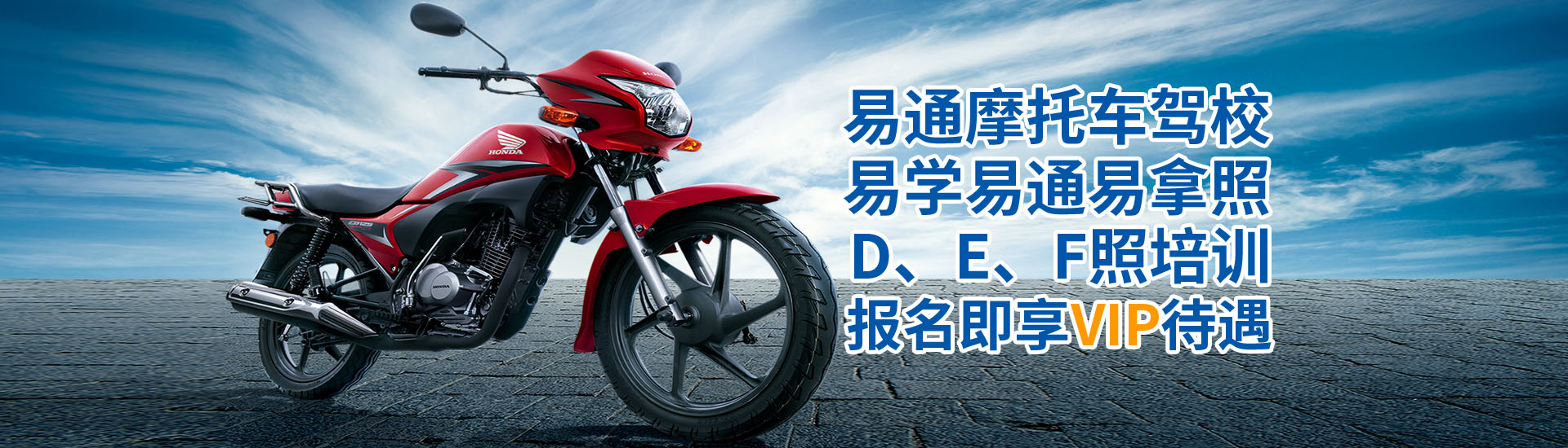 瀘州摩托車駕駛培訓